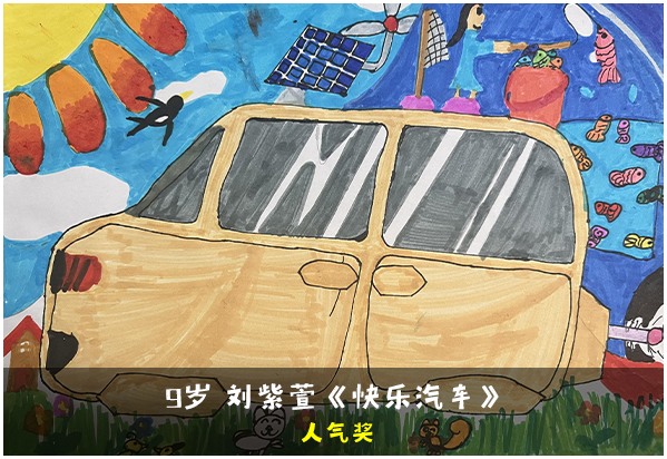 夢(mèng)想之車?yán)L畫大賽